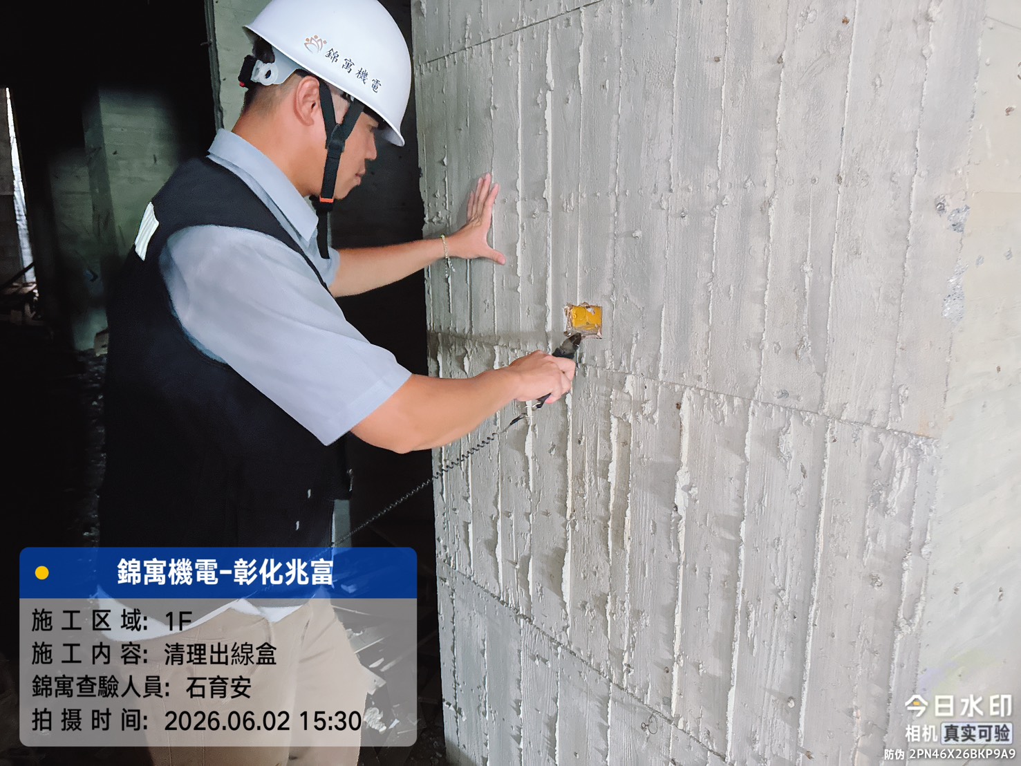 錦寓機電 彰化兆富案場 1F 出線盒清理查驗紀錄
