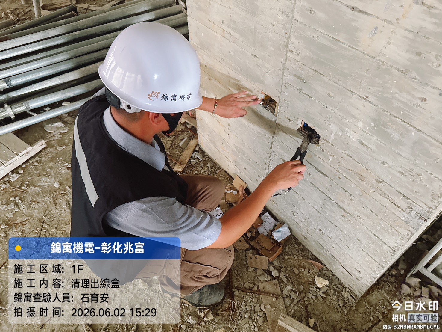 錦寓機電 彰化兆富案場 1F 施工現場查驗紀錄