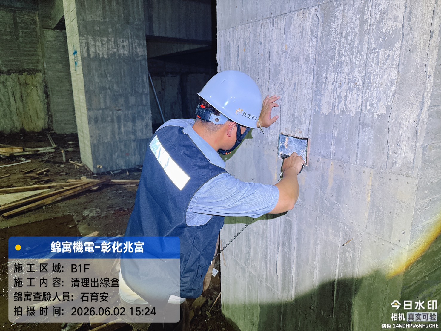 錦寓機電 彰化兆富案場 B1F 出線盒清理查驗紀錄