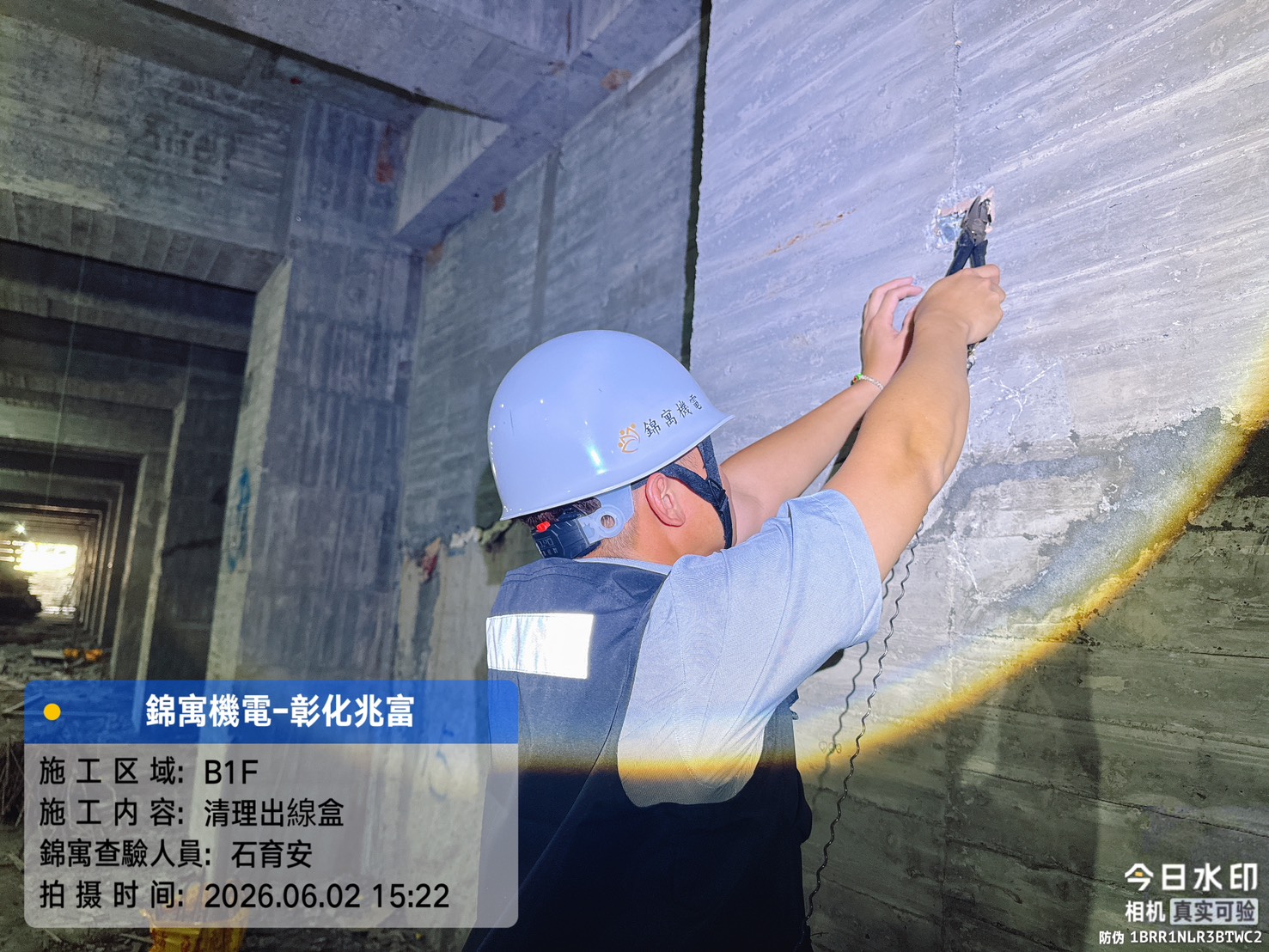 錦寓機電 彰化兆富案場 B1F 施工現場查驗紀錄